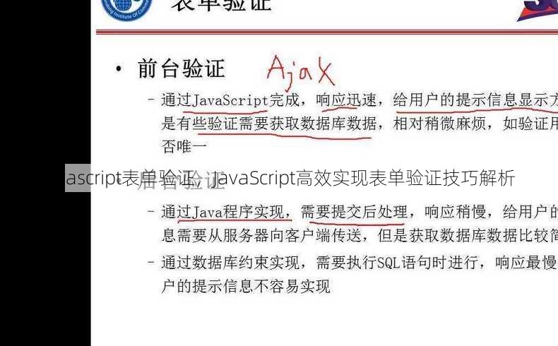 javascript表单验证