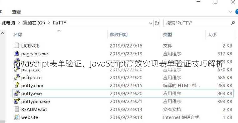 javascript表单验证