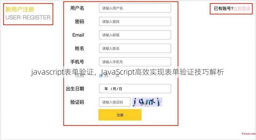 javascript表单验证