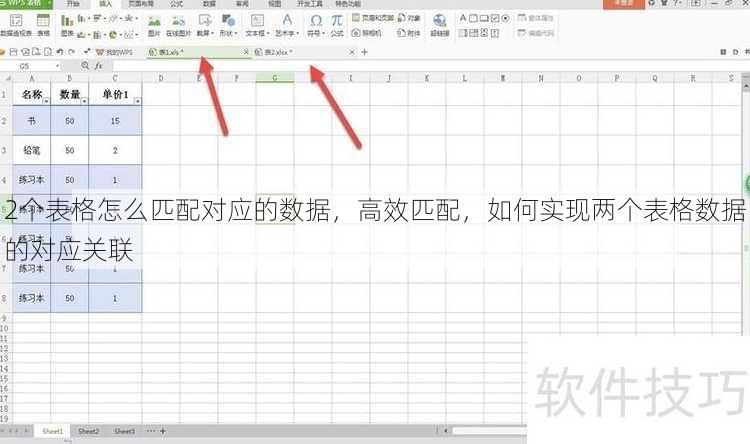 2个表格怎么匹配对应的数据