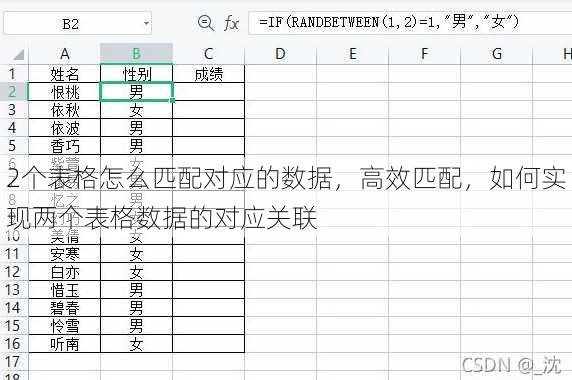 2个表格怎么匹配对应的数据