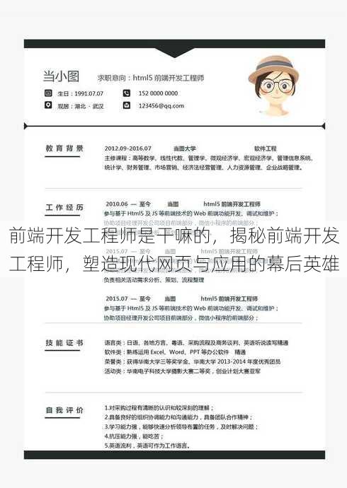 前端开发工程师是干嘛的
