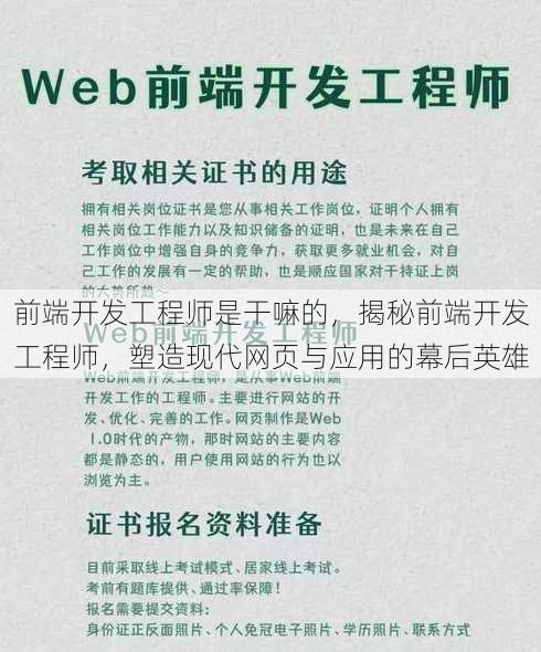 前端开发工程师是干嘛的