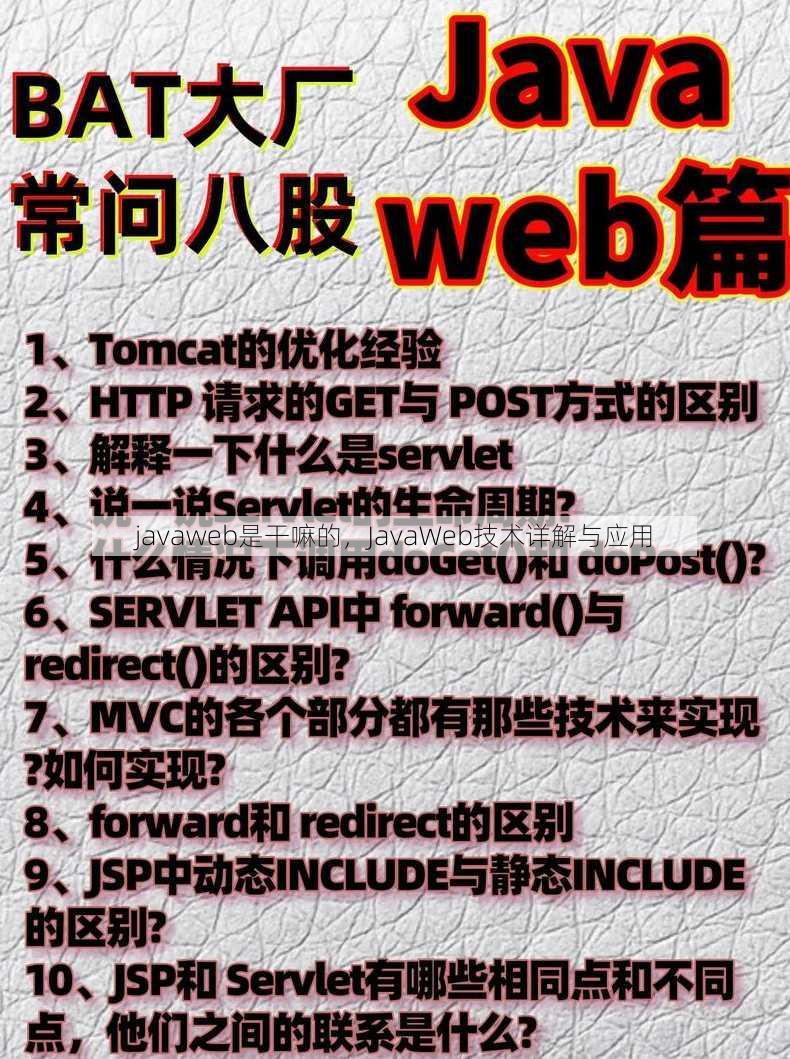 javaweb是干嘛的