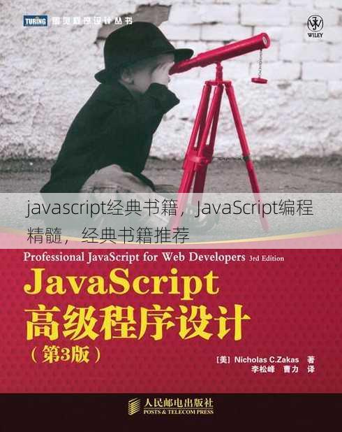 javascript经典书籍