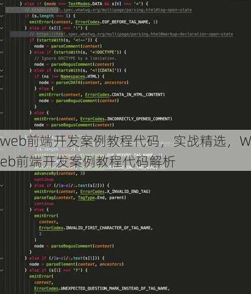 web前端开发案例教程代码