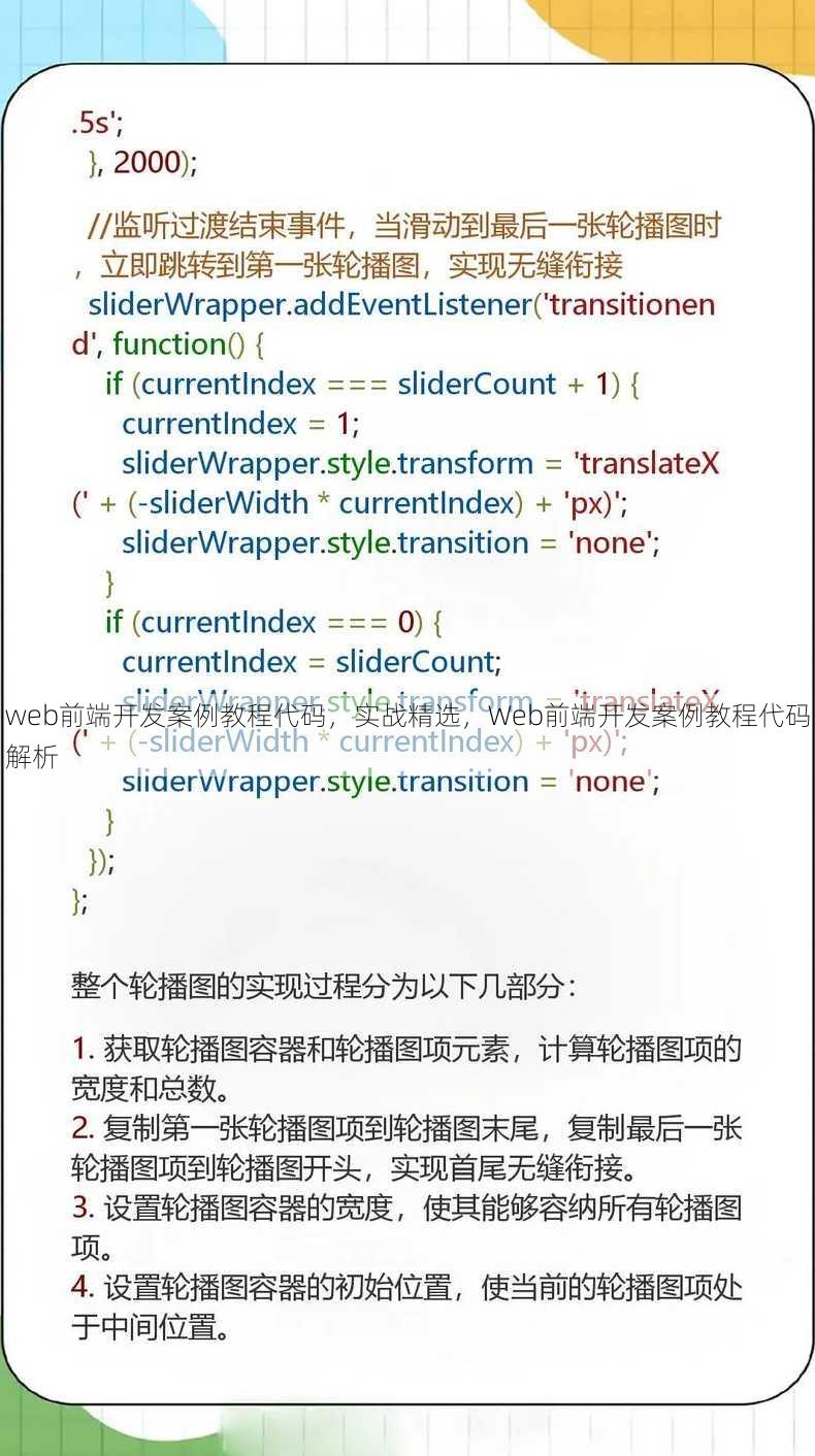 web前端开发案例教程代码