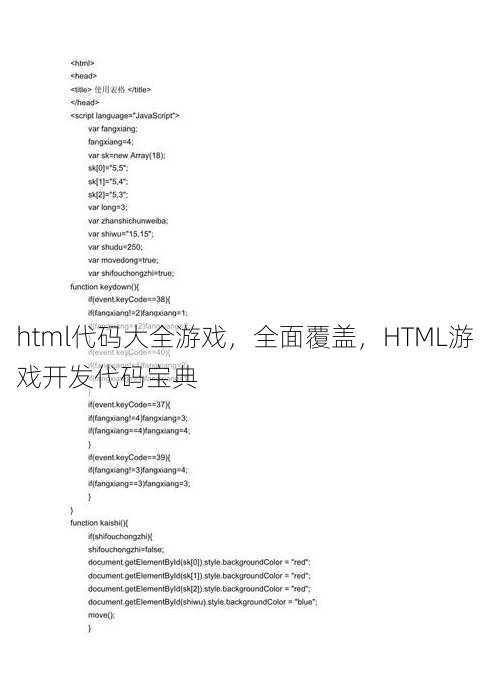 html代码大全游戏