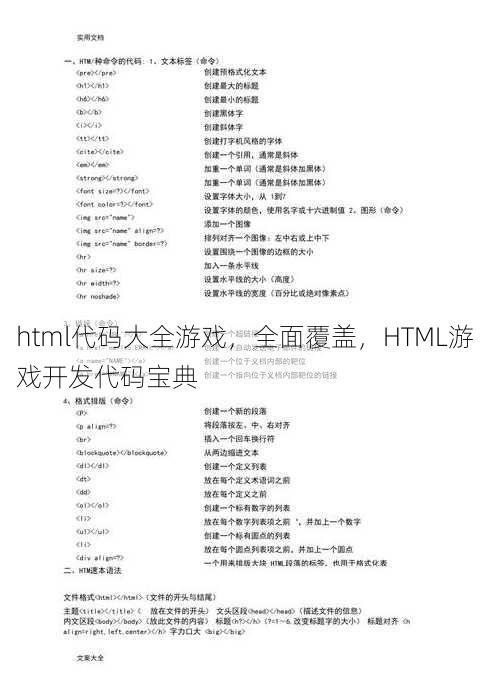 html代码大全游戏