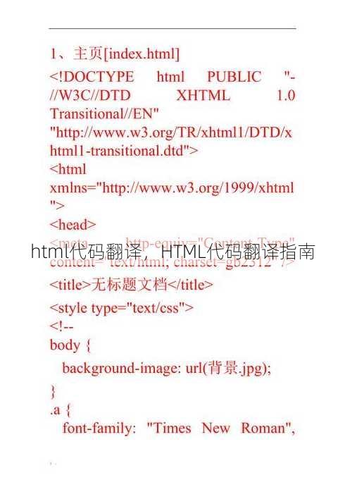 html代码翻译