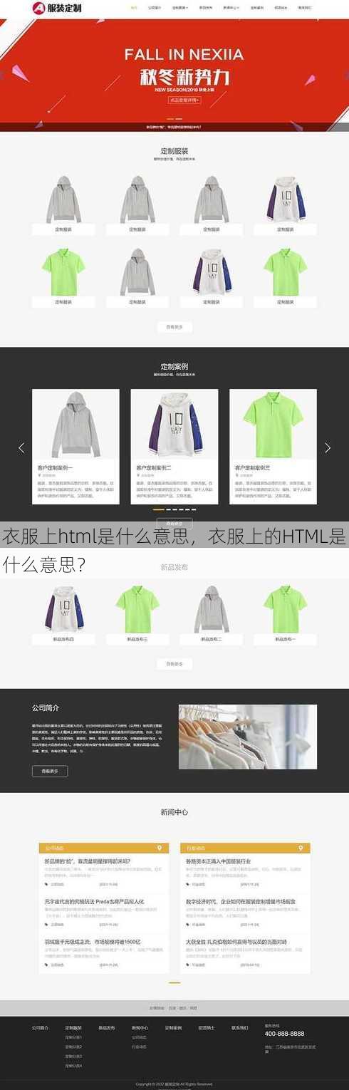 衣服上html是什么意思