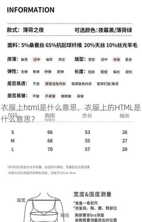 衣服上html是什么意思