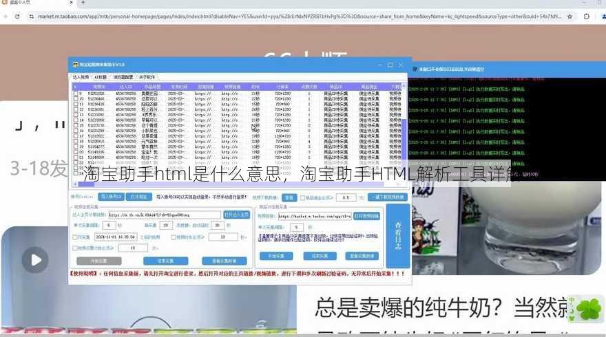 淘宝助手html是什么意思