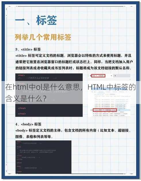 在html中ol是什么意思