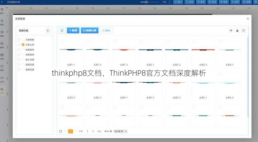 thinkphp8文档