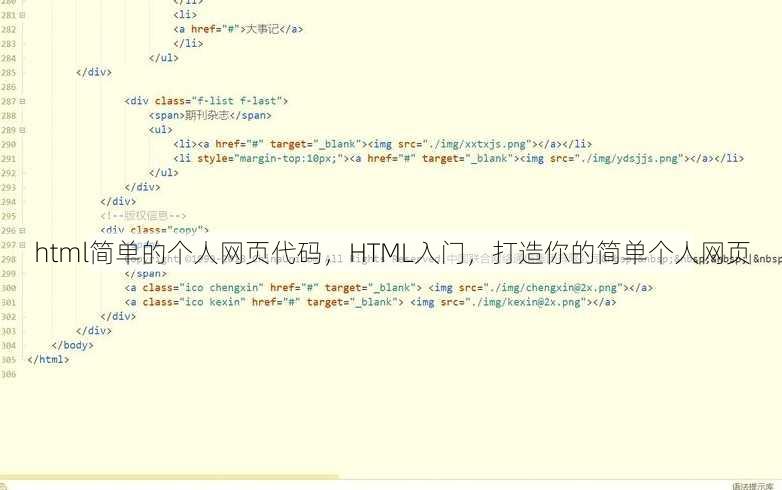 html简单的个人网页代码