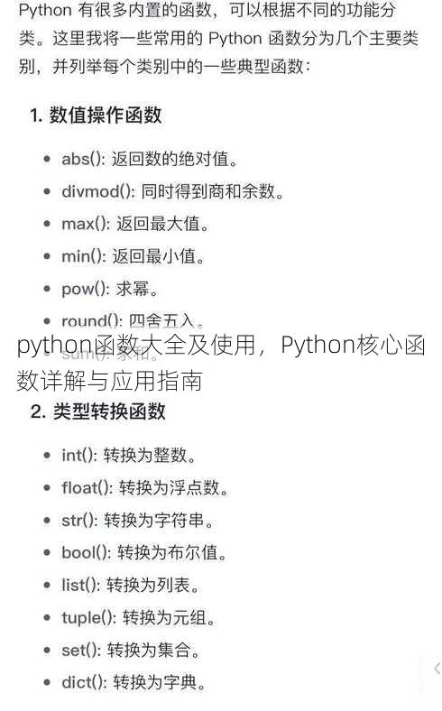 python函数大全及使用