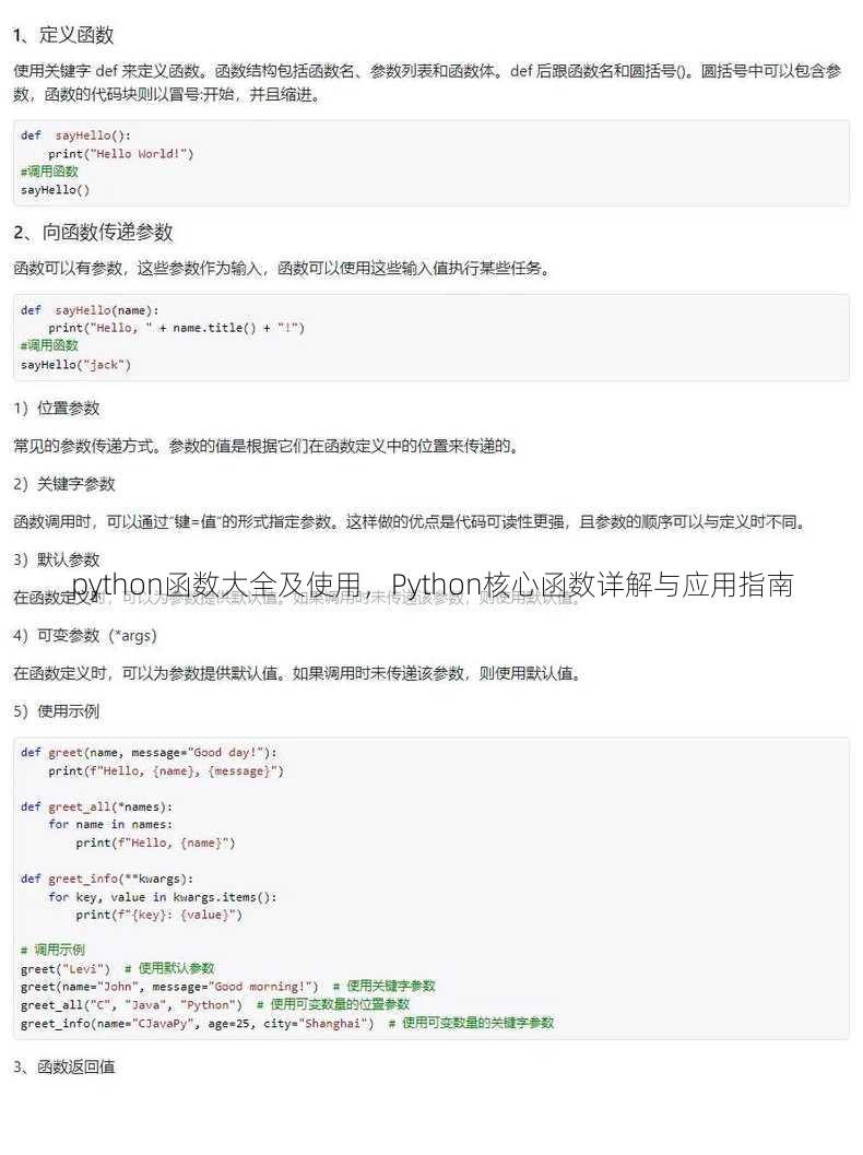 python函数大全及使用