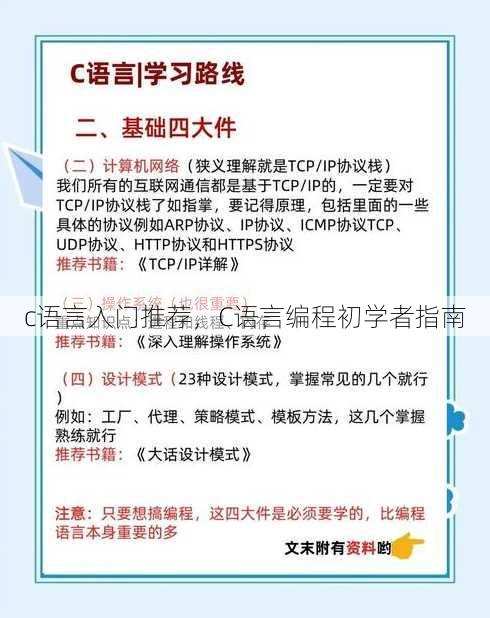 c语言入门推荐