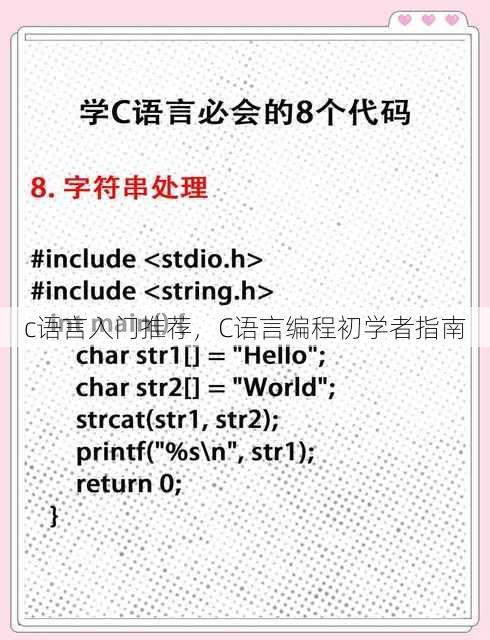 c语言入门推荐