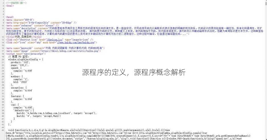 源程序的定义