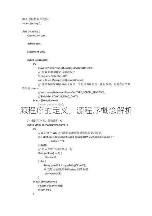 源程序的定义