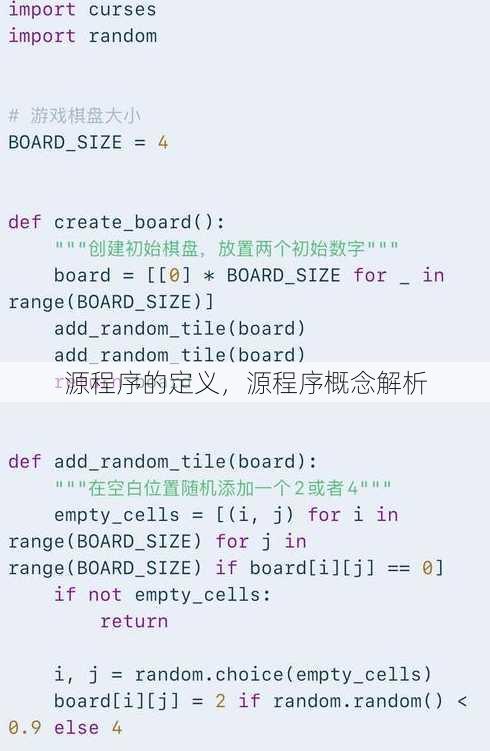 源程序的定义