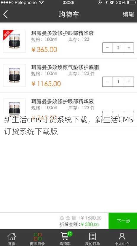 新生活cms订货系统下载