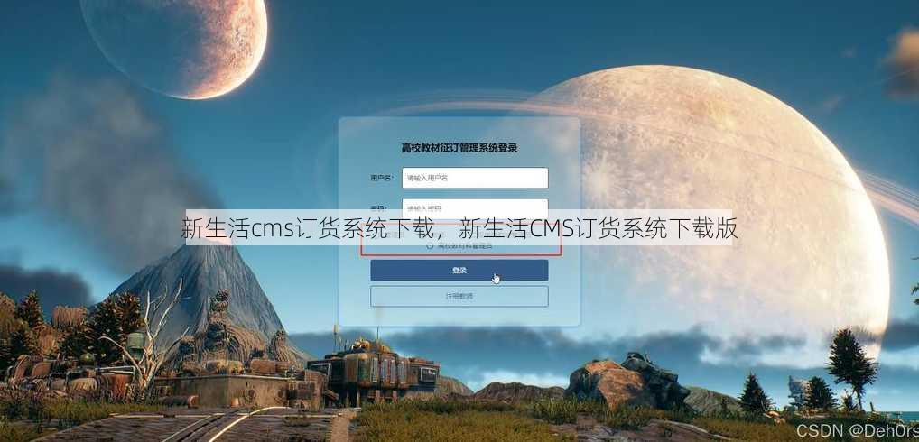 新生活cms订货系统下载