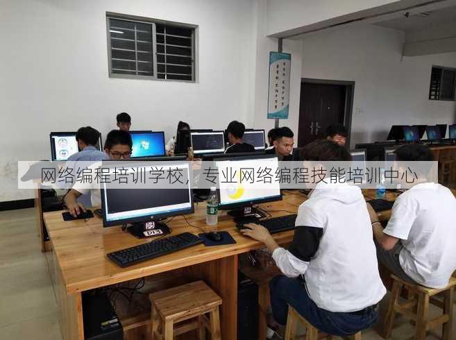 网络编程培训学校