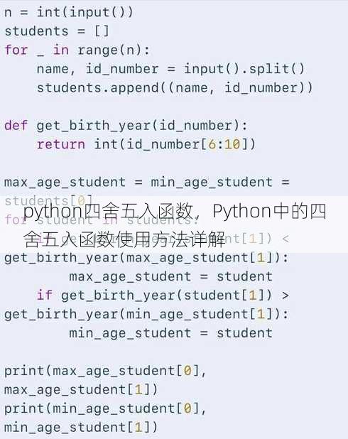 python四舍五入函数