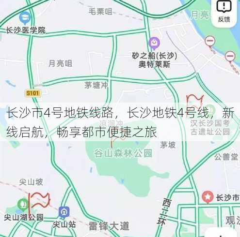 长沙市4号地铁线路