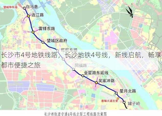 长沙市4号地铁线路
