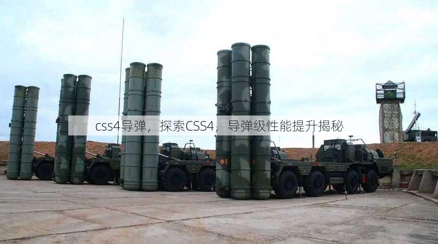 css4导弹