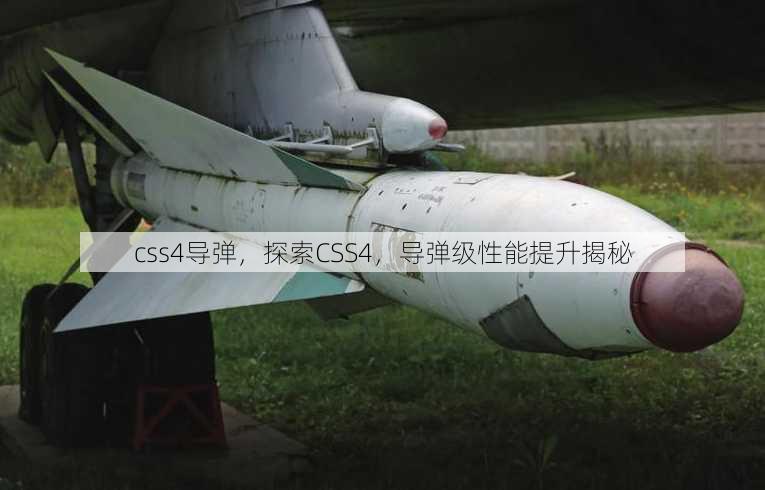 css4导弹