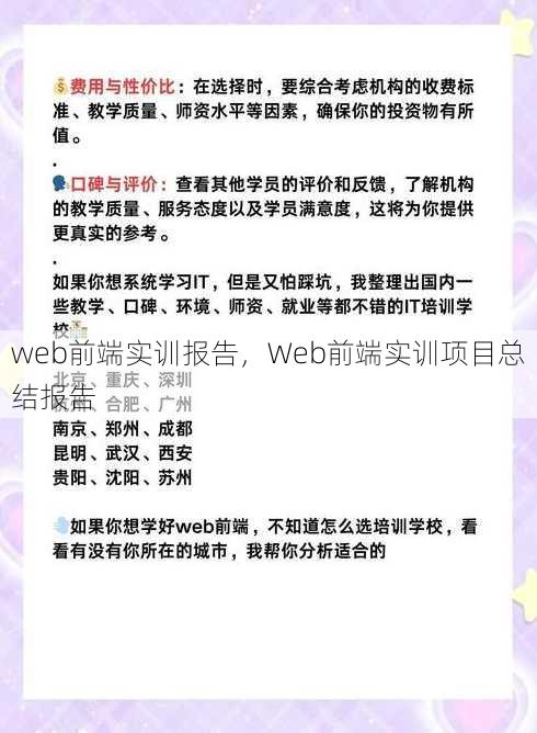web前端实训报告