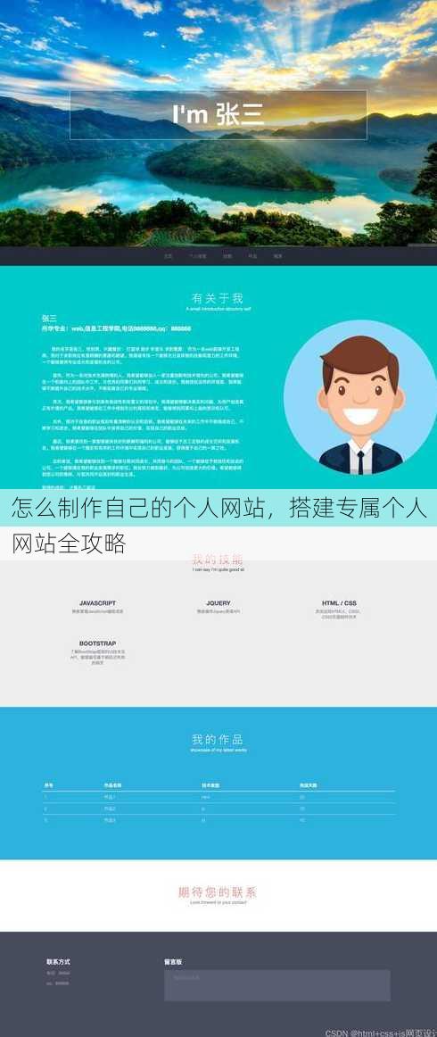 怎么制作自己的个人网站
