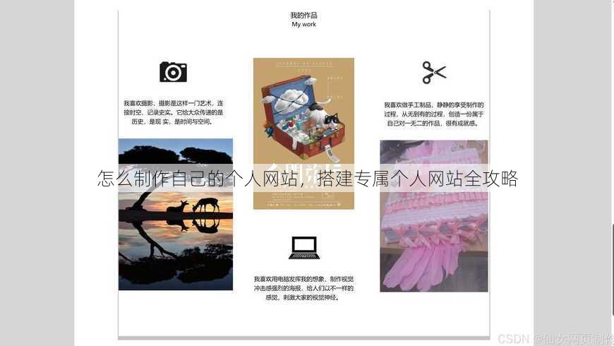 怎么制作自己的个人网站