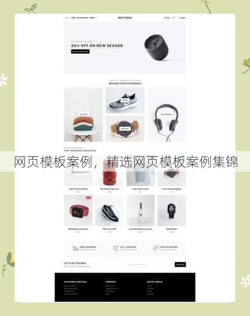 网页模板案例