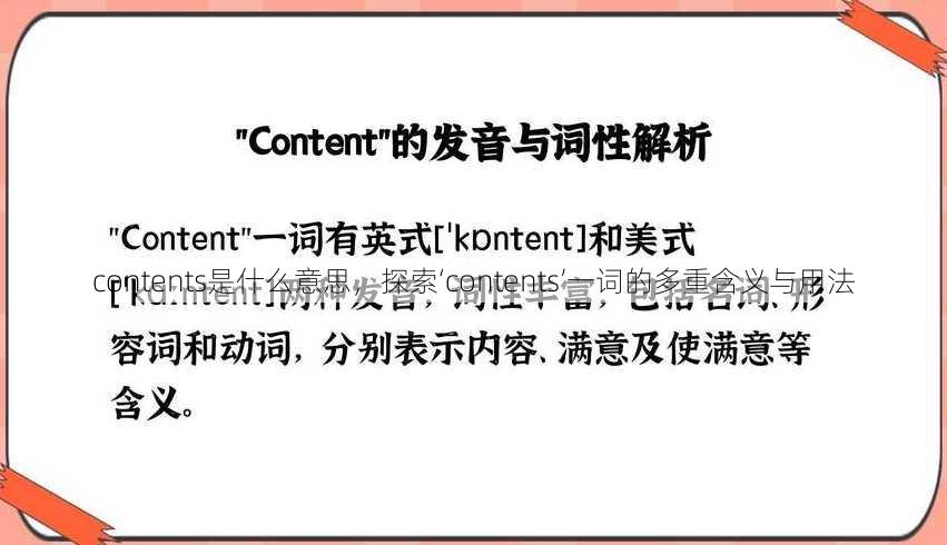 contents是什么意思