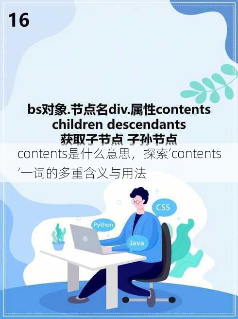 contents是什么意思