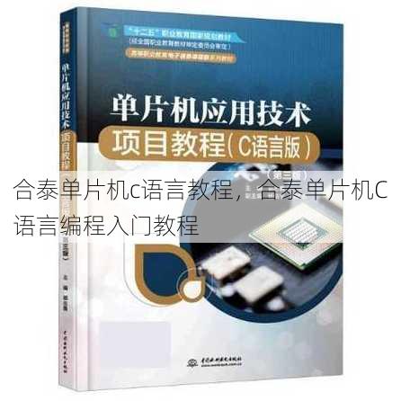 合泰单片机c语言教程