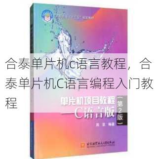 合泰单片机c语言教程
