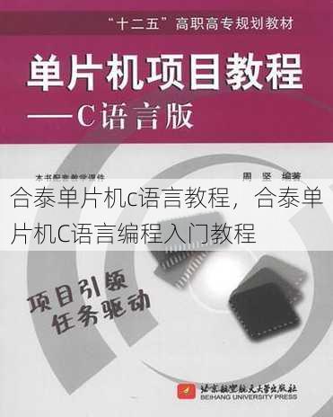 合泰单片机c语言教程
