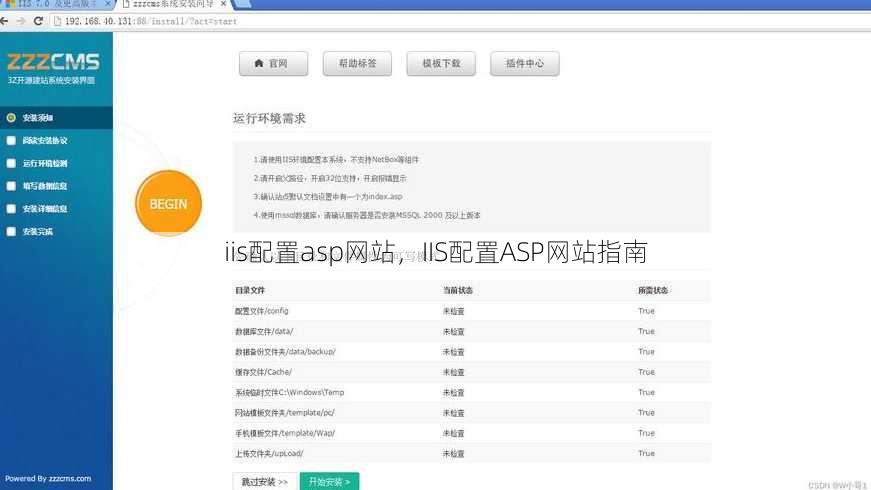 iis配置asp网站