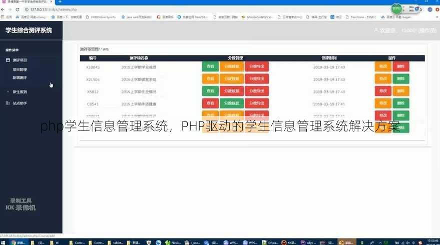 php学生信息管理系统