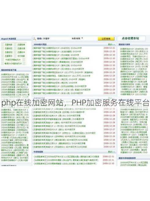 php在线加密网站