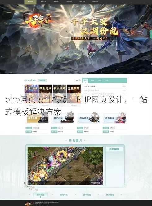 php网页设计模板