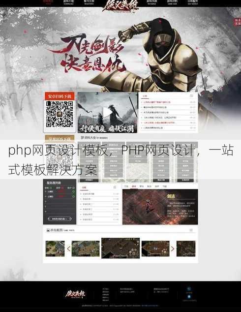 php网页设计模板