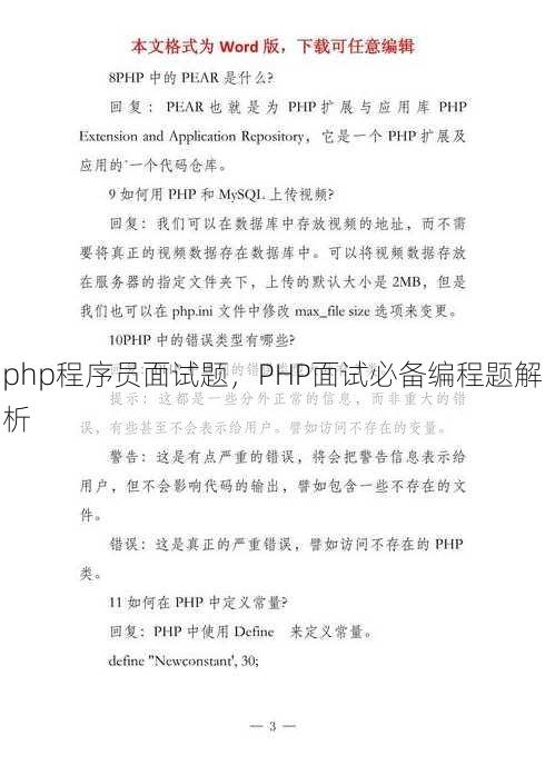php程序员面试题